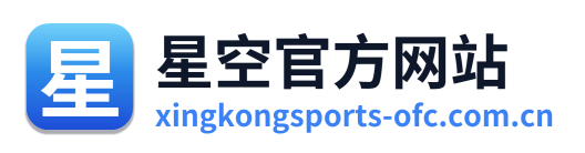 星空官方网站